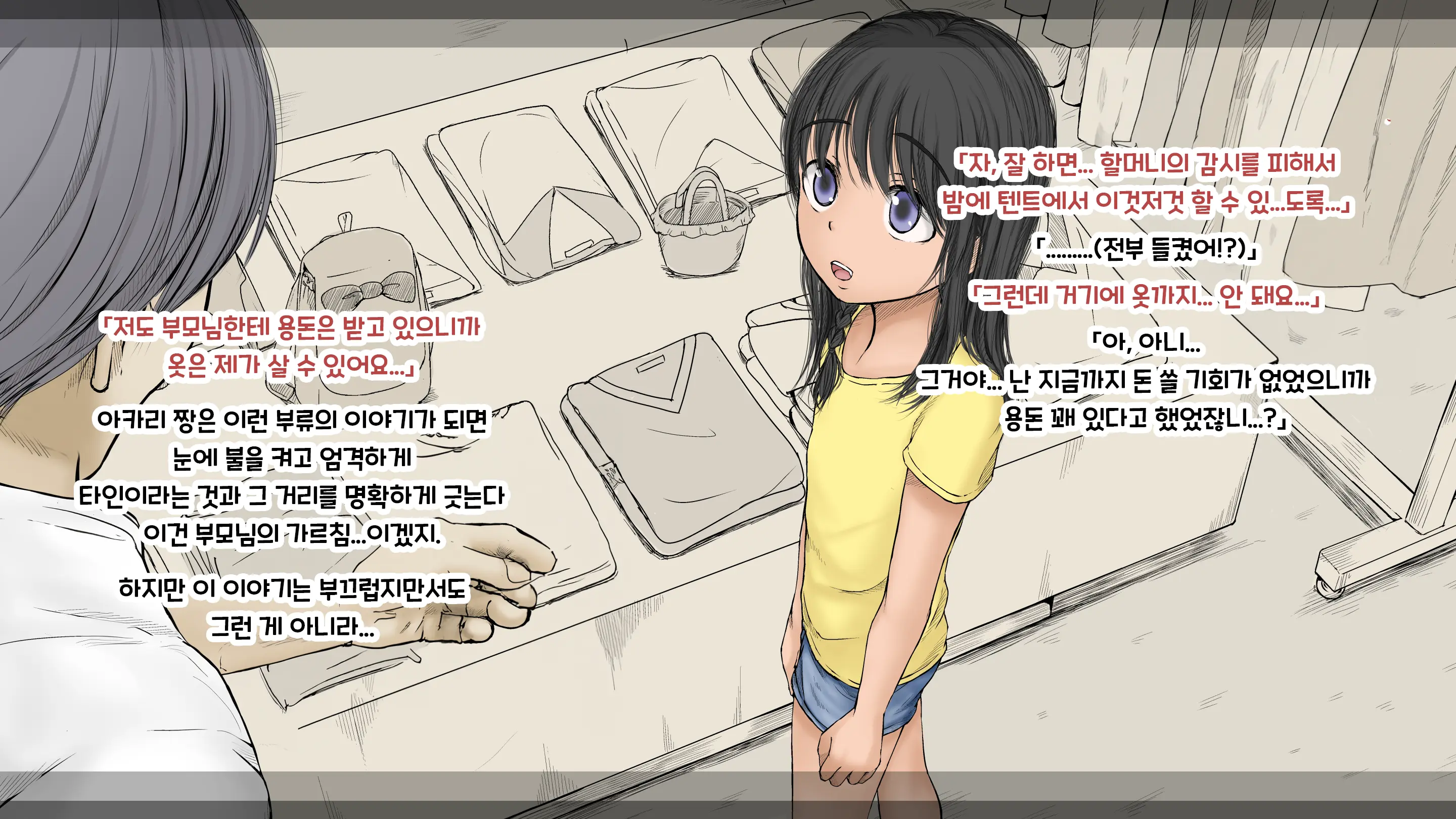 Boku No Aisuru Inaka No Shoujo. 3 내가 사랑하는 시골의 소녀 3